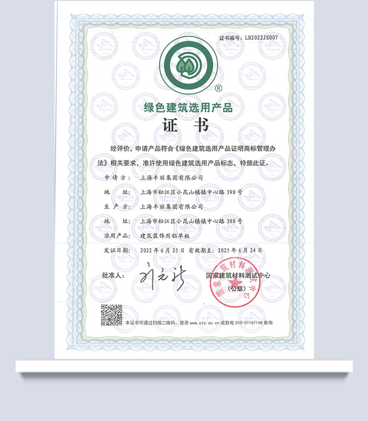 綠色建筑選用產品（國家建筑材料認證）